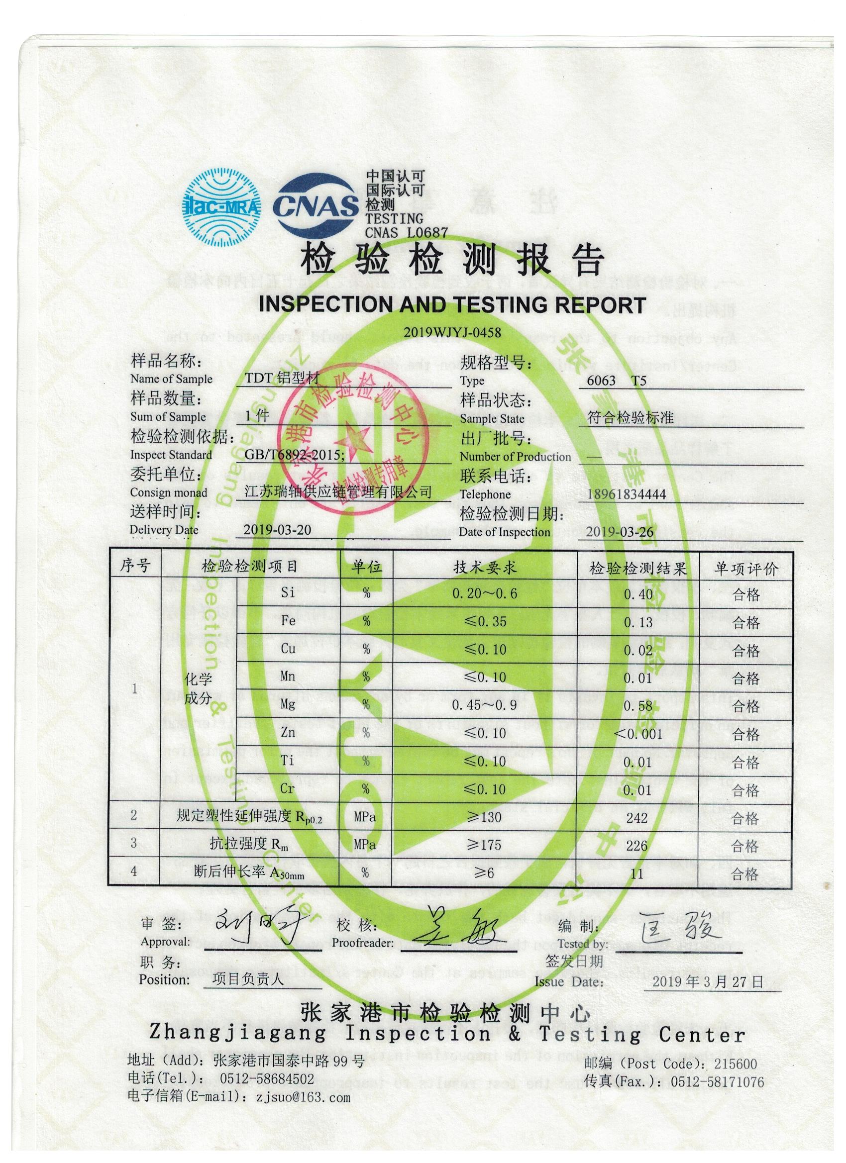 檢驗(yàn)檢測報告